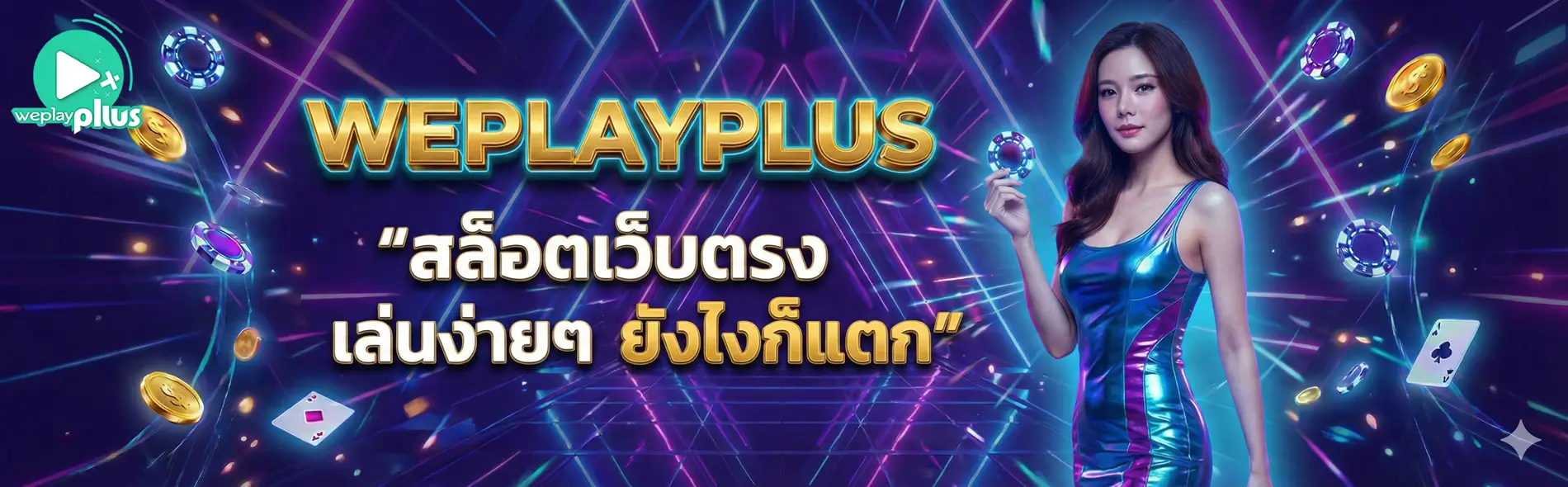 สล็อตเว็บตรง