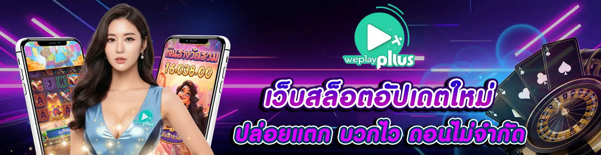อัปเดตตลอด